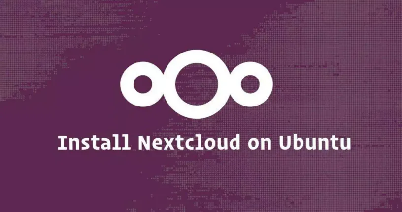 如何在Ubuntu 18.04上使用Apache安装和配置Nextcloud