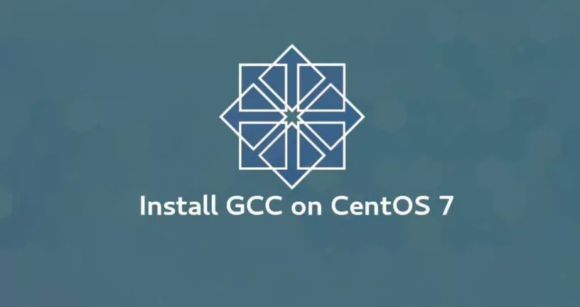 如何在CentOS 7安装GCC编译器