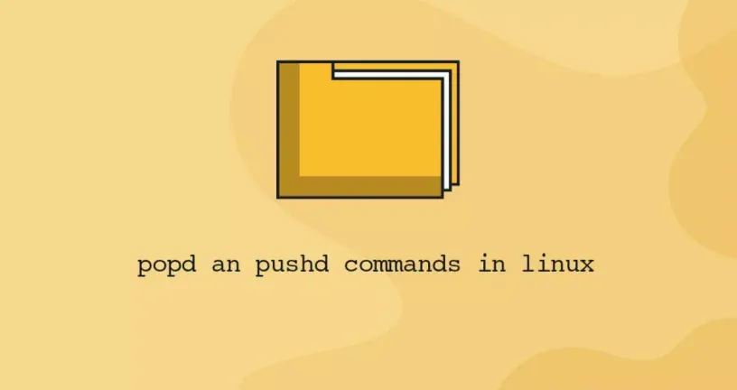 Linux pushd/popd命令切换目录