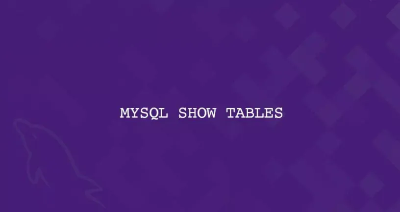 列出MySQL数据库所有表
