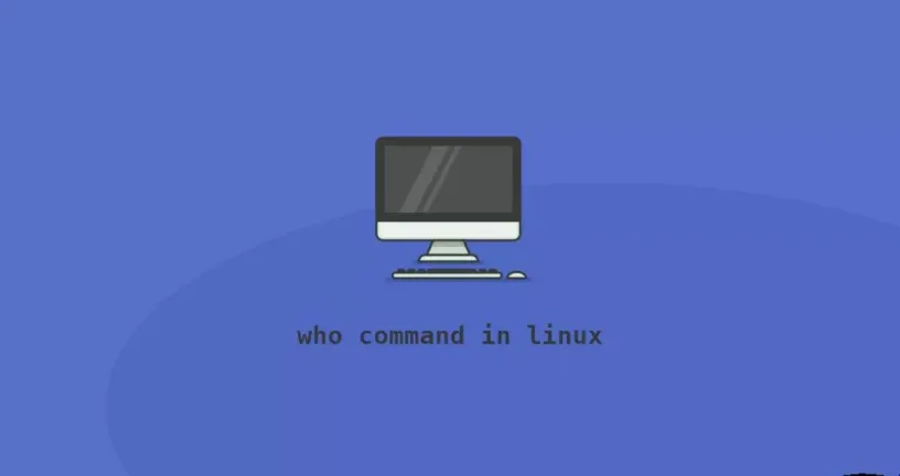 Linux中的who命令