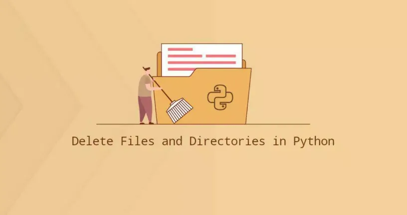 Python删除文件和目录