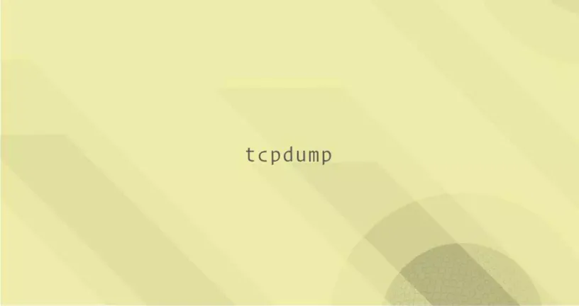 Linux tcpdump命令抓取数据包