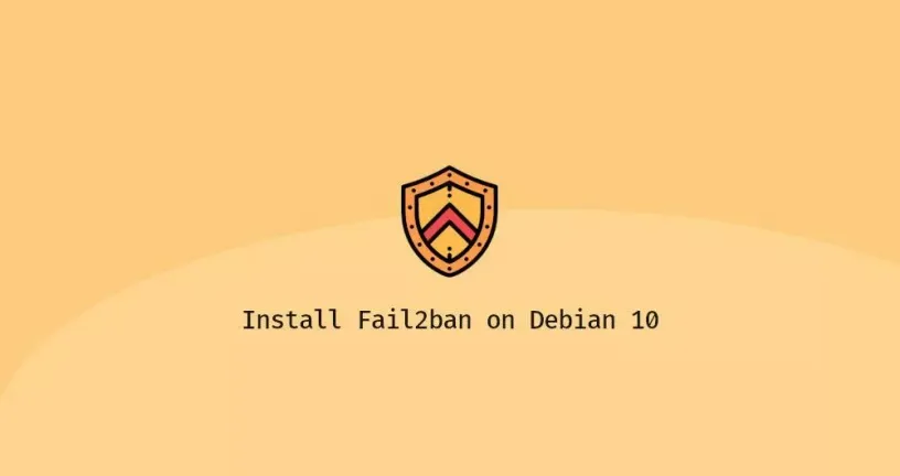 如何在Debian 10上安装Fail2Ban