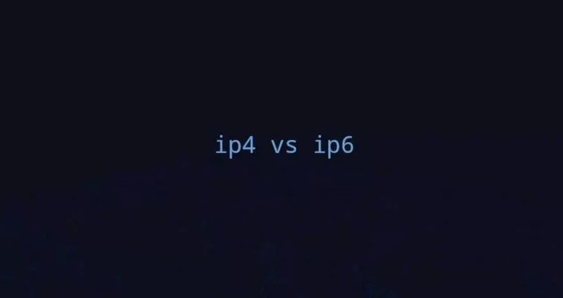 IPv4与IPv6区别