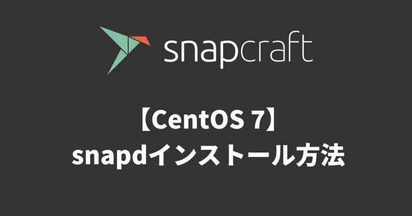如何在CentOS 7安装snap